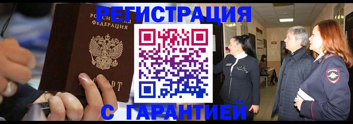 прописка в Светогорске